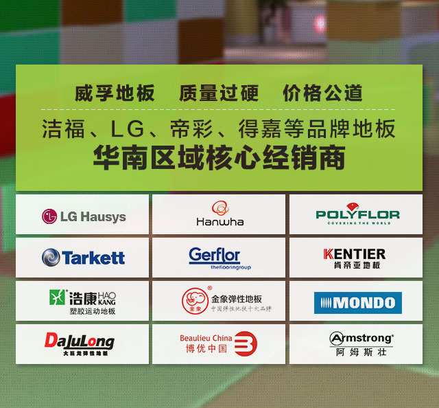 威孚地板，質量過硬，價格公道